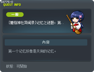 [蘑菇神社异闻录]记忆之谜题：第一个记忆 Tooltip