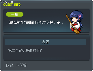 [蘑菇神社异闻录]记忆之谜题：第二个记忆 Tooltip