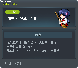 [蘑菇神社异闻录]后悔 Tooltip