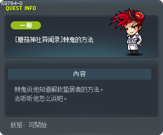 [蘑菇神社异闻录]棘鬼的方法 Tooltip