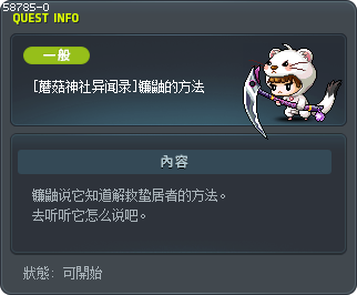 [蘑菇神社异闻录]镰鼬的方法 Tooltip