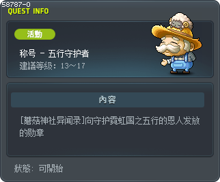 称号 - 五行守护者 Tooltip