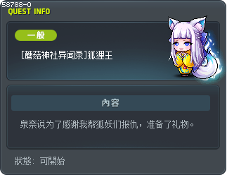 [蘑菇神社异闻录]狐狸王 Tooltip