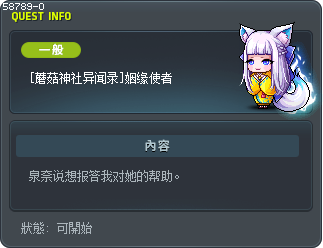 [蘑菇神社异闻录]姻缘使者 Tooltip