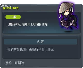 [蘑菇神社异闻录]天狗的训练 Tooltip