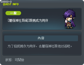 [蘑菇神社异闻]跟鵺成为同伴 Tooltip