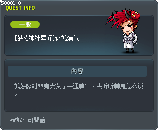 [菇菇神社] 解除夜的憤怒 Tooltip