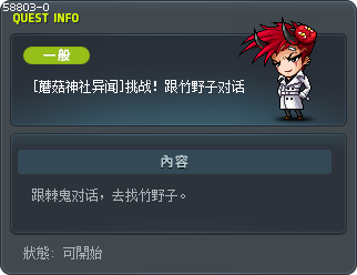 [蘑菇神社异闻]挑战！跟竹野子对话 Tooltip