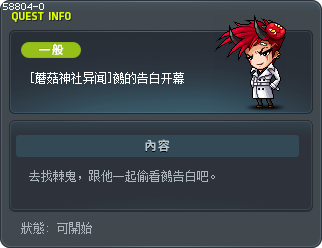 [菇菇神社]夜的告白啟示 Tooltip