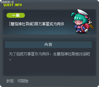 [蘑菇神社异闻]跟万事屋成为同伴 Tooltip