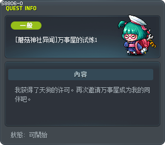 [菇菇神社]萬事屋的考驗1 Tooltip