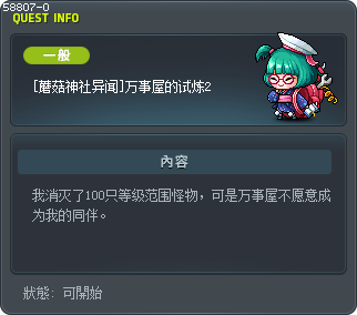 [Mushroom Shrine Tales] Yorozu's Unreasonable Request Tooltip