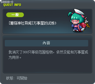 [Mushroom Shrine Tales] Yorozu's Ridiculous Request Tooltip