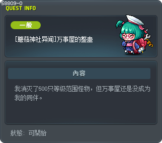 [菇菇神社]萬事屋的壞心眼 Tooltip
