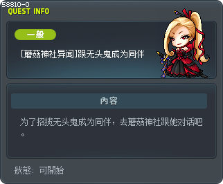 [蘑菇神社异闻]跟无头鬼成为同伴 Tooltip