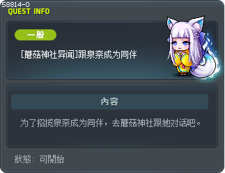[蘑菇神社异闻]跟泉奈成为同伴 Tooltip