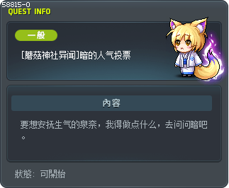 [蘑菇神社异闻]暗的人气投票 Tooltip