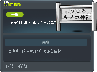 [蘑菇神社异闻]确认人气投票结果 Tooltip