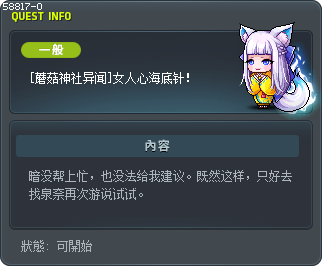 [蘑菇神社异闻]女人心海底针！ Tooltip