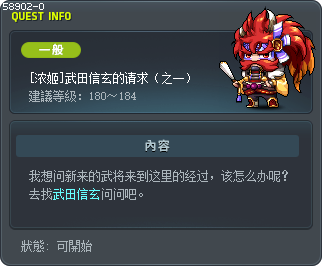 [Princess No] Takeda Shingen's Request Tooltip