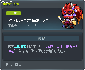 [Princess No] Takeda Shingen's Request 2 Tooltip