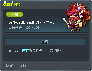 [Princess No] Takeda Shingen's Request 3 Tooltip