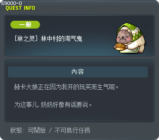 [林之灵] 林中村的淘气鬼 Tooltip