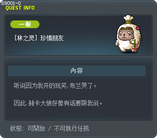 [林之灵] 珍惜朋友 Tooltip