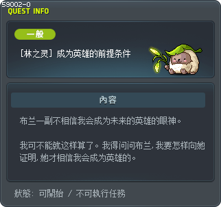 [林之灵] 成为英雄的前提条件 Tooltip