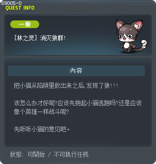 [林之灵] 消灭狼群! Tooltip