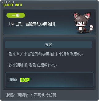 [林之灵] 冒险岛动物英雄团 Tooltip