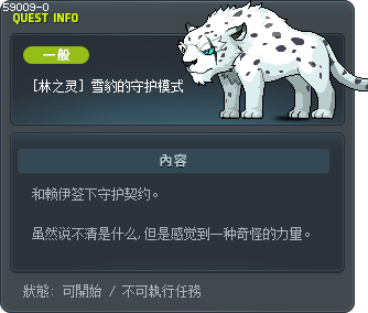 [林之灵] 雪豹的守护模式 Tooltip