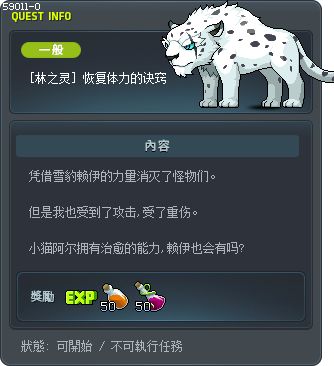 [林之灵] 恢复体力的诀窍 Tooltip