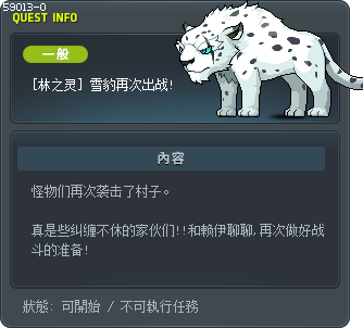 [林之灵] 雪豹再次出战! Tooltip