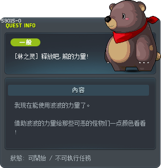 [林之灵] 释放吧,熊的力量! Tooltip