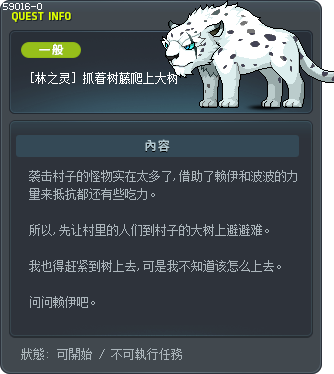 [林之灵] 抓着树藤爬上大树 Tooltip