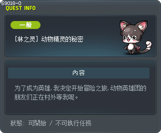 [林之灵] 动物精灵的秘密 Tooltip