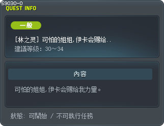 [林之灵] 可怕的姐姐,伊卡会赐给我力量。 Tooltip