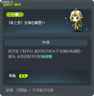 [林之灵] 龙神在哪里?1 Tooltip