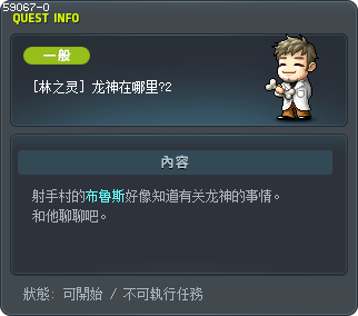 [林之灵] 龙神在哪里?2 Tooltip