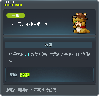 [林之灵] 龙神在哪里?4 Tooltip