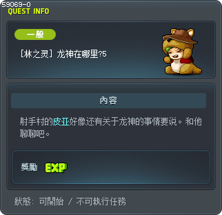[林之灵] 龙神在哪里?5 Tooltip