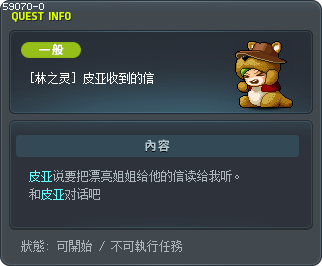 [林之灵] 皮亚收到的信 Tooltip