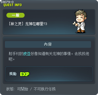 [林之灵] 龙神在哪里?3 Tooltip