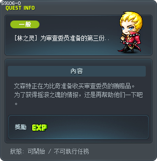 The Best Gift is a Sweet Bribe Tooltip