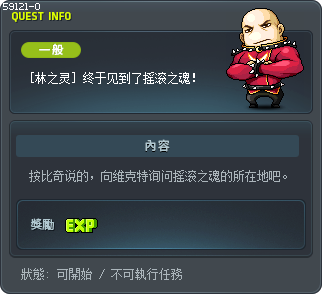 [林之灵] 终于见到了摇滚之魂！ Tooltip