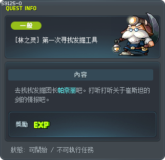 [林之灵] 第一次寻找发掘工具 Tooltip