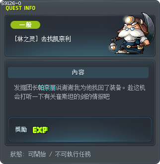 [林之灵] 去找凯奈利 Tooltip