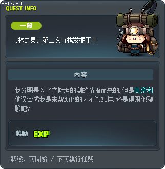 [林之灵] 第二次寻找发掘工具 Tooltip