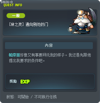 [林之灵] 通向别处的门 Tooltip